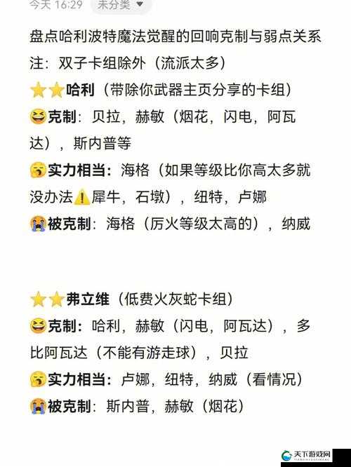 哈利波特魔法觉醒，生物克制打法与卡组推荐