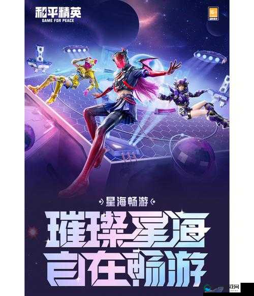 和平精英星海畅游，探索未知宇宙的勇者之旅