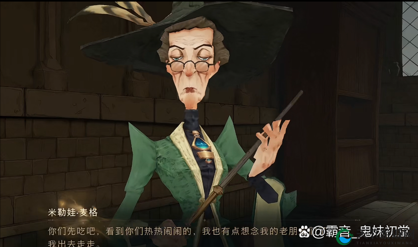 哈利波特魔法觉醒，揭秘麦格教授开学晚宴任务全攻略