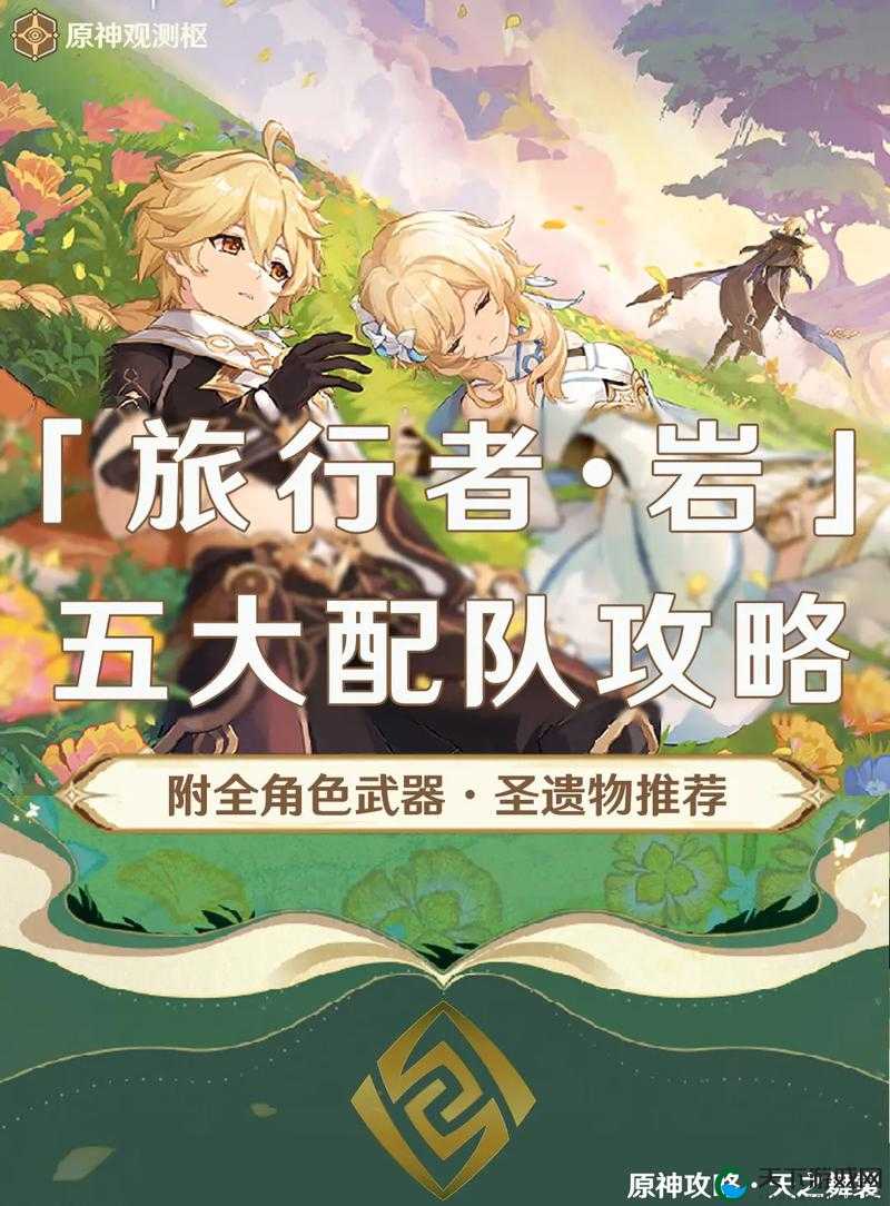 探秘原神，旅行者的奇幻之旅与认证考试深度解析