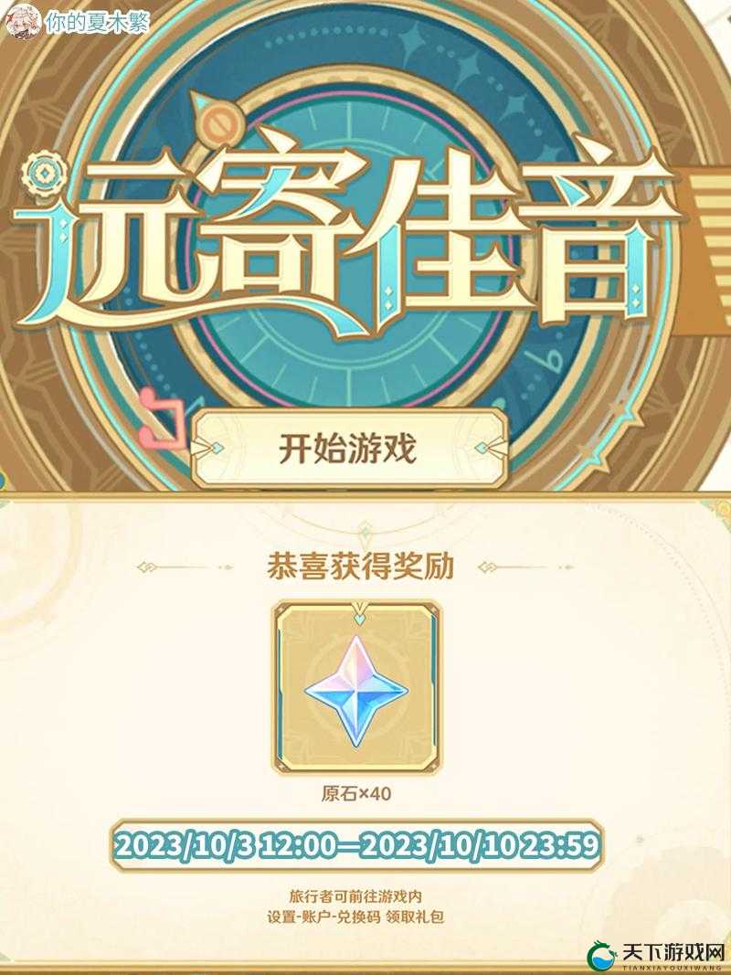 原神提瓦特冒险试炼H5活动网址分享及攻略