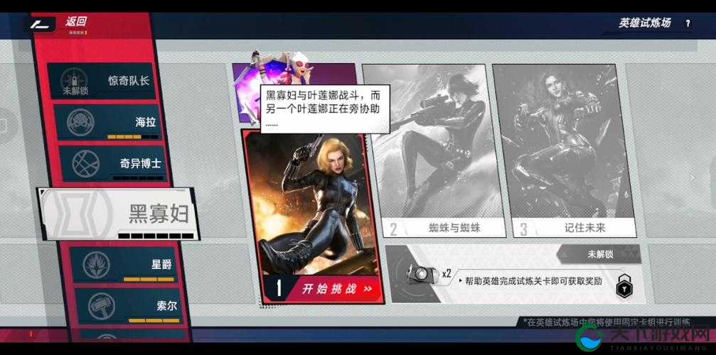 漫威对决黑寡妇试炼5打法攻略详解