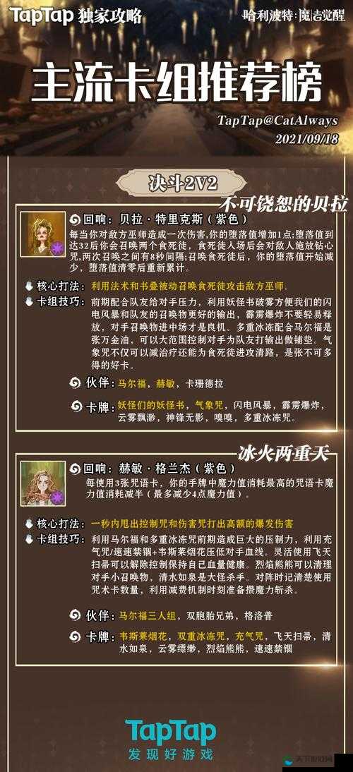 哈利波特魔法觉醒，多比打棒球策略与最强上分卡组推荐