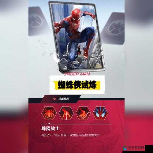 漫威对决蜘蛛侠试炼通关攻略，资源管理的艺术