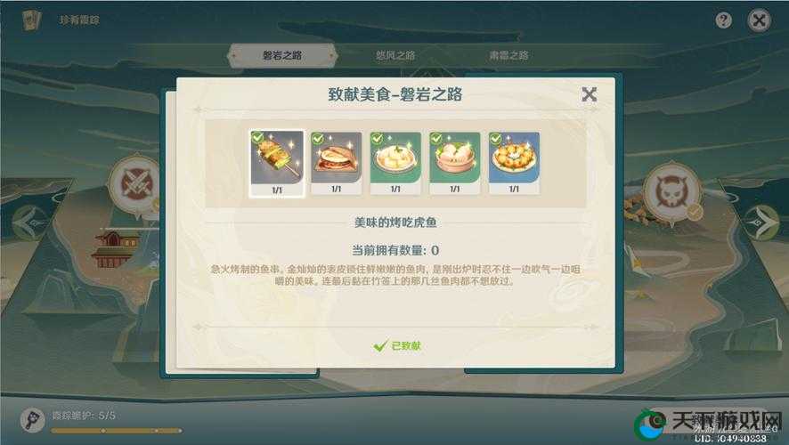 原神珍肴霞踪第一天挑战任务攻略