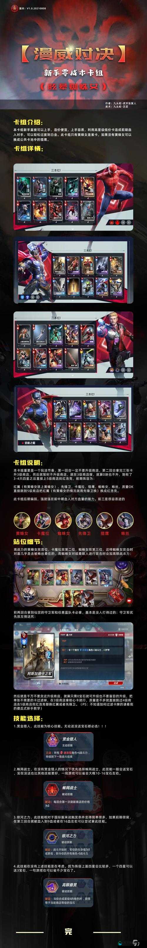 漫威对决公测自选橙卡推荐