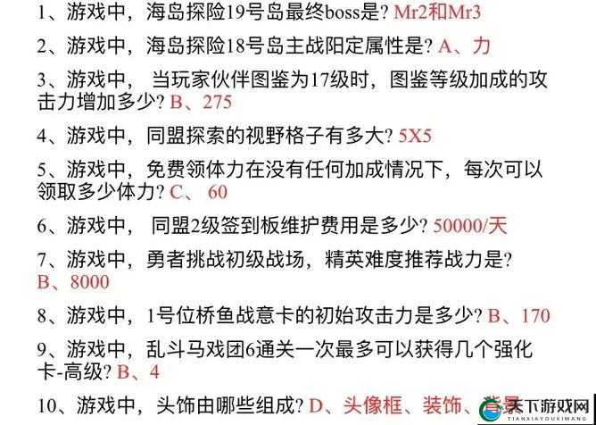航海王热血航线罗宾小课堂答题答案一览