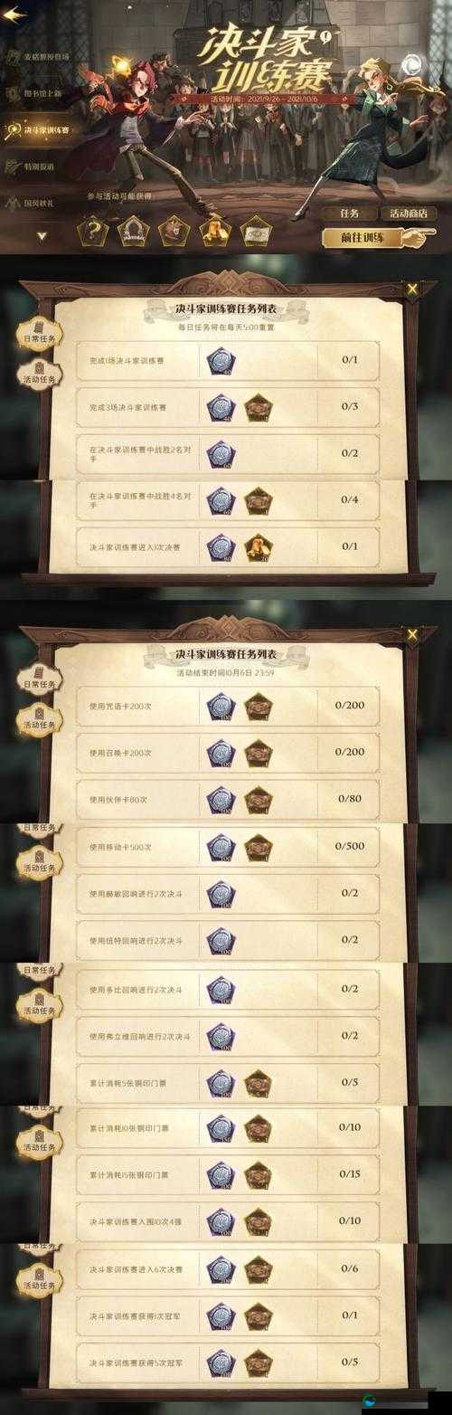 哈利波特魔法觉醒，决斗家训练赛深度解析