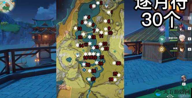 原神逐月符全点位收集30个攻略