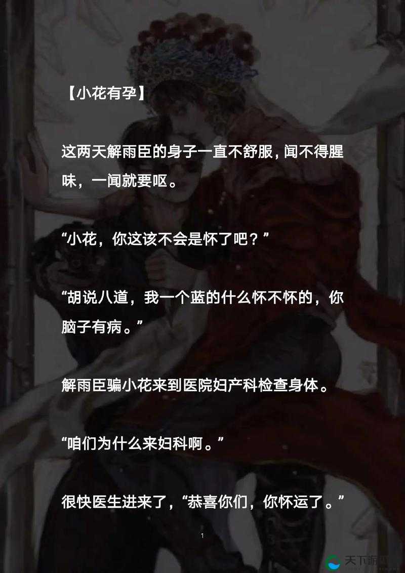 解雨臣怀孕晕倒黑瞎子后续发展如何