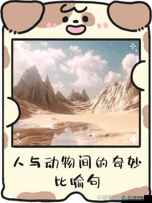 超碰免费人与兽：探索人与动物的奇妙关系