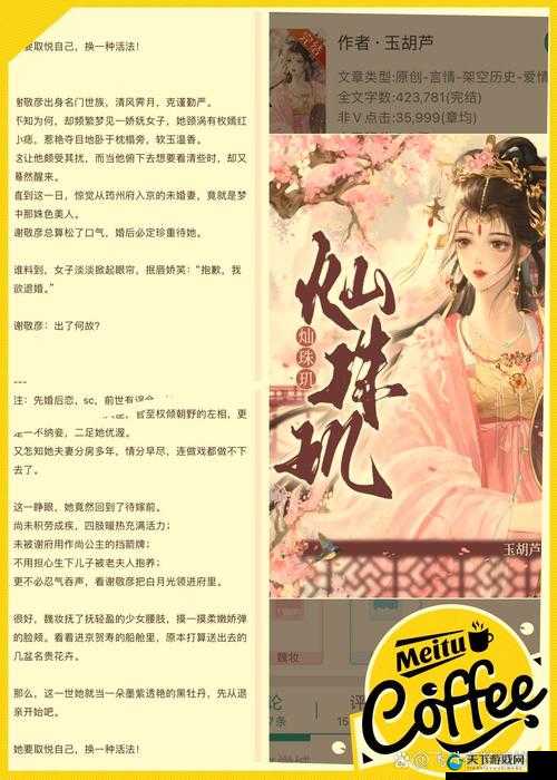 美丽海棠:风月海棠 001 的传奇故事