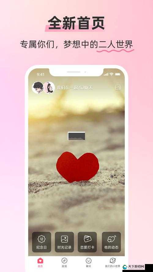 男女一上一下软件：打造私密互动空间
