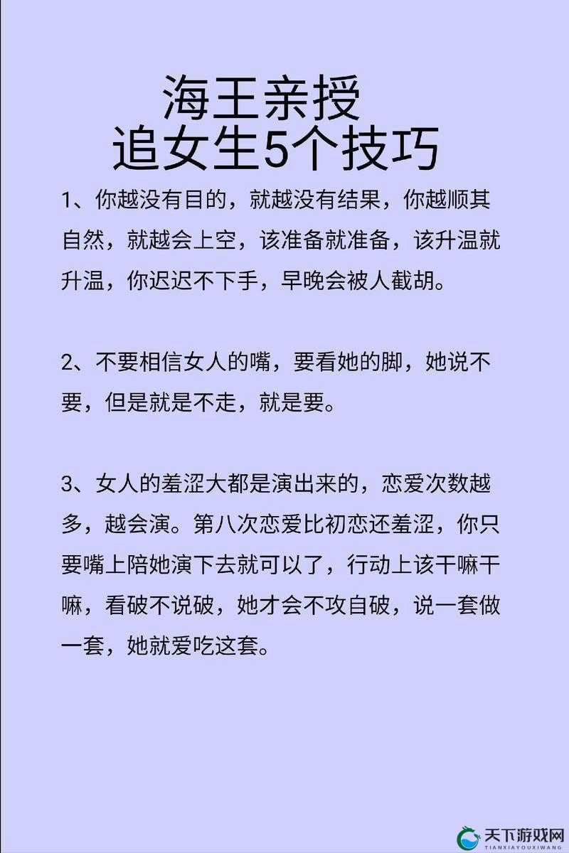 日本 XⅩⅩⅹxx 泡妞：独特的恋爱技巧与心路历程揭秘