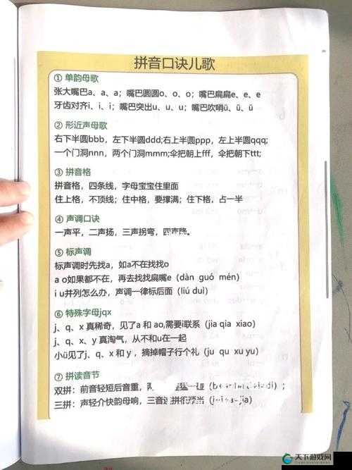 韵母攻略 168 精校版详细解读与技巧分享