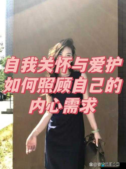 女性独处：如何自我关怀与安慰