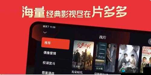 片多多：海量免费好剧，尽在这里