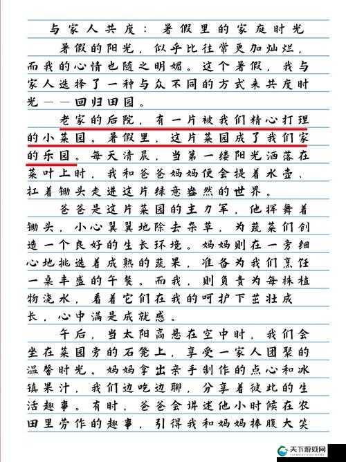 假期中令我感触最深的那件事:与家人共度的美好时光