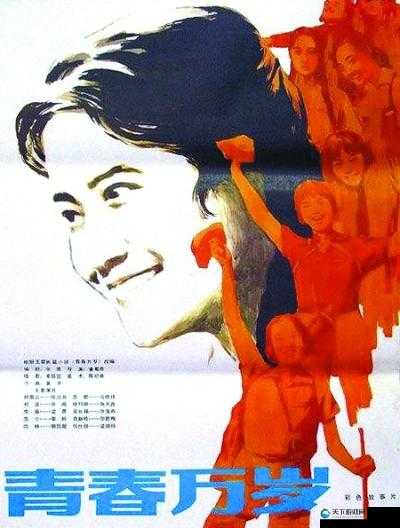 粉红的小辣椒 1984 年：青春记忆中的一抹亮色