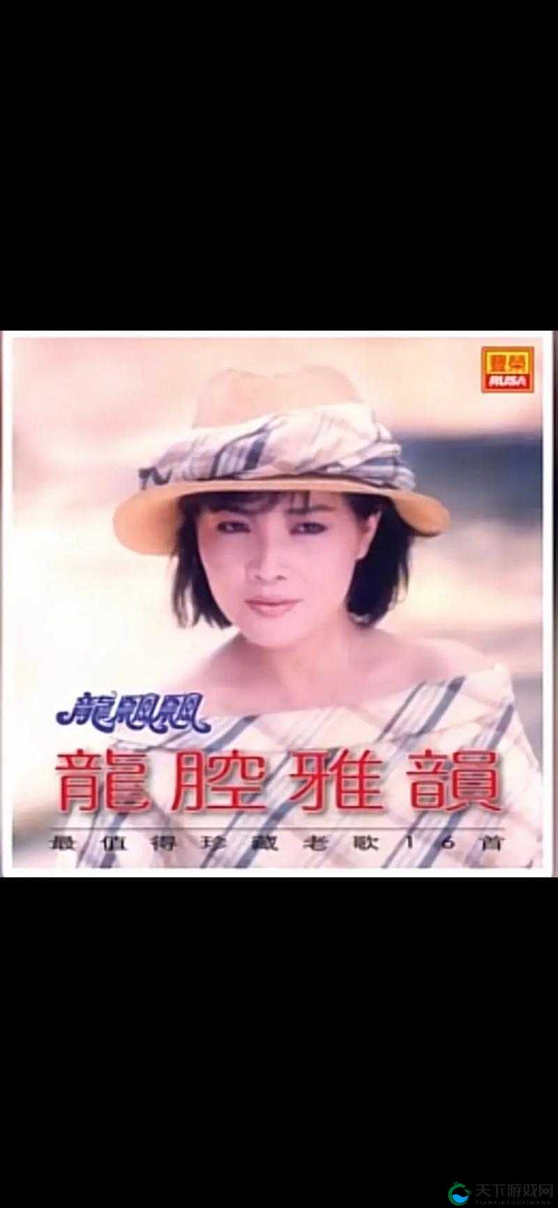 龙飘飘经典歌曲:秋霞电影免费快乐的歌