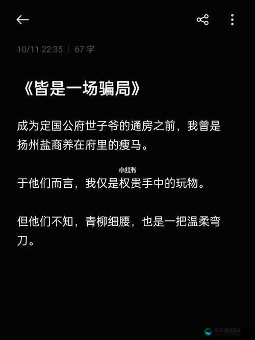权臣与瘦马通房的爱恨纠葛及权谋争斗