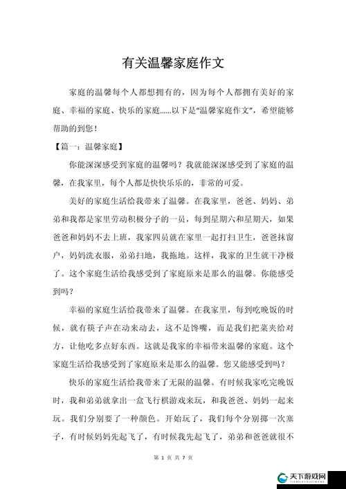 父母儿女合家欢乐短文：温馨亲情凝聚的美好时光