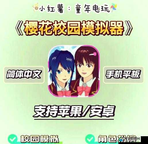 樱花校园 1 042 13 破解版：带你开启梦幻校园之旅