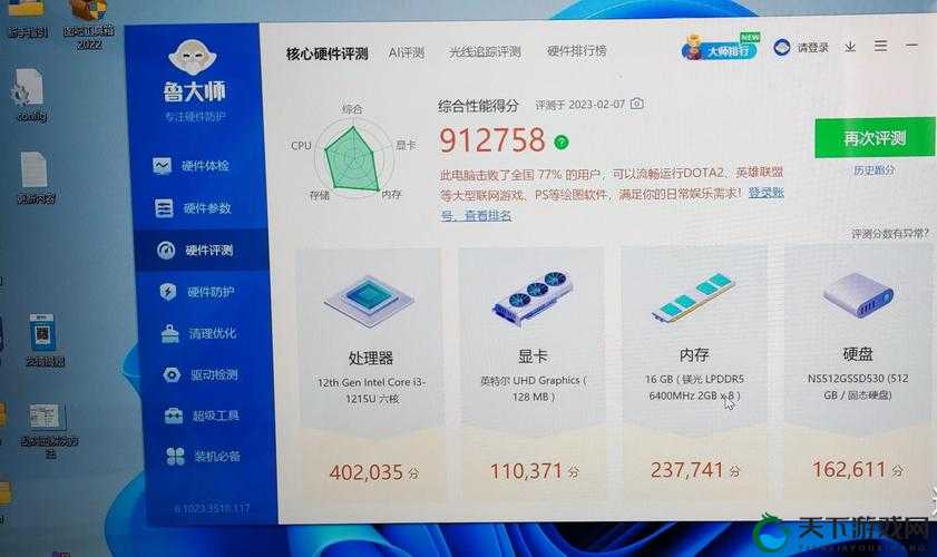 w510 鲁大师性能检测及相关应用分析