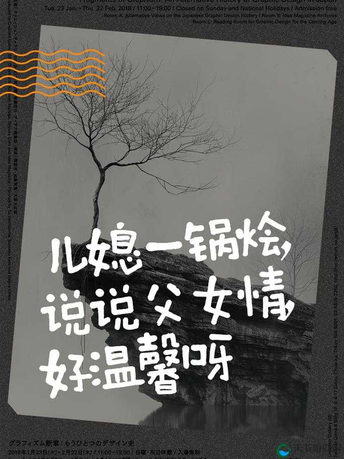 儿媳妇─锅烩的说说父女：关于他们之间故事的探讨