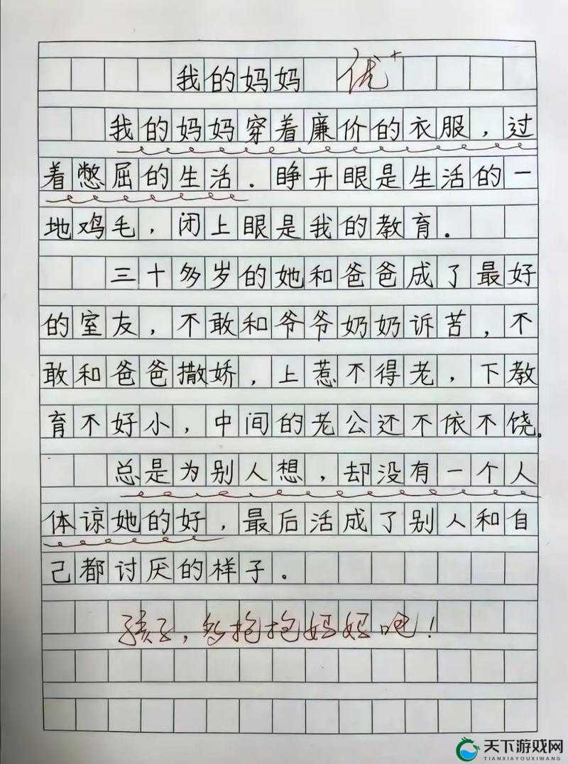 儿子妈妈就是你的人了：愿我们相伴一生永不分离