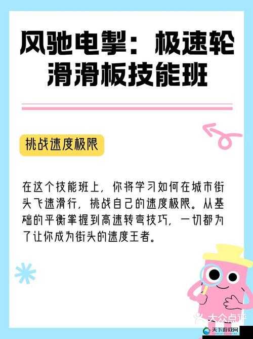 差不多 30 秒的轮滑软件：畅享极速轮滑新体验