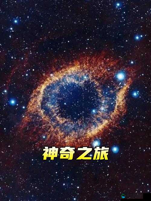星空无限，探索宇宙奥秘的奇妙之旅
