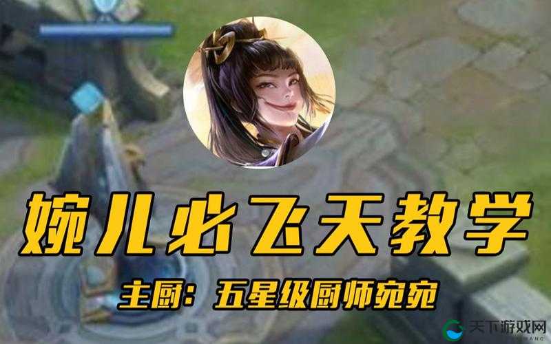 上官婉儿连招飞天最简单方法全解及技巧要点