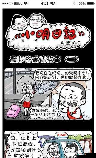 小明看看2015 台湾大陆:探寻两岸交流的那些年