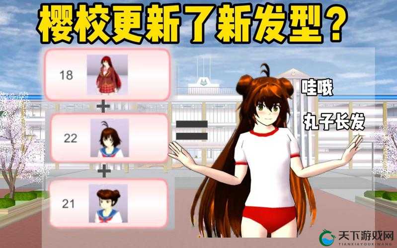 樱花校园模拟器:成为校园时尚达人