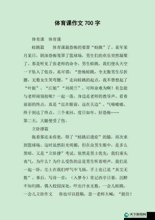 体育老师 C 我上一节课的别样经历