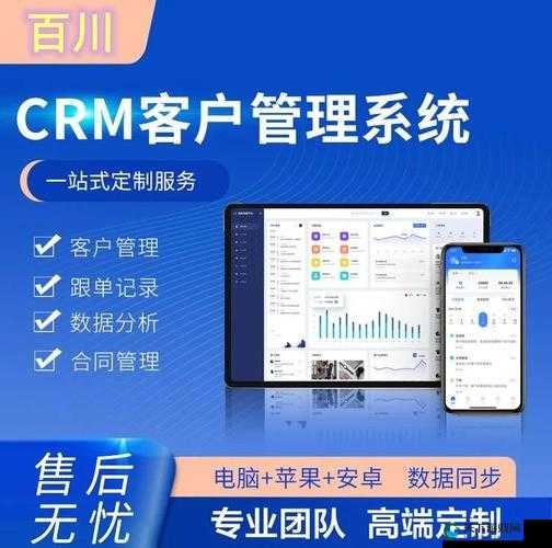 成免费crm2024：打造高效客户关系管理的利器