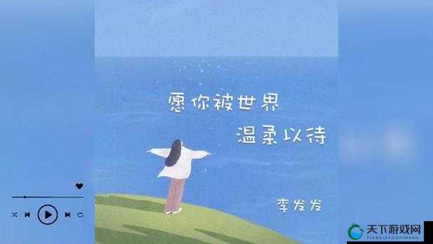 叔叔好好疼爱你吧最火的一句-愿你被世界温柔以待