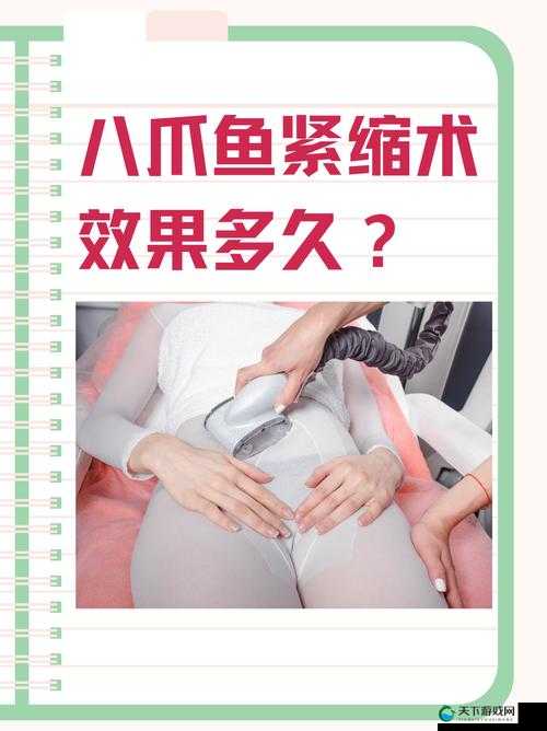 女性私密紧致新方法：八爪鱼紧缩术的奥秘
