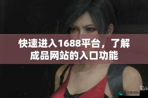 成品网站灬源码1688入口：探寻网站源码的神秘世界