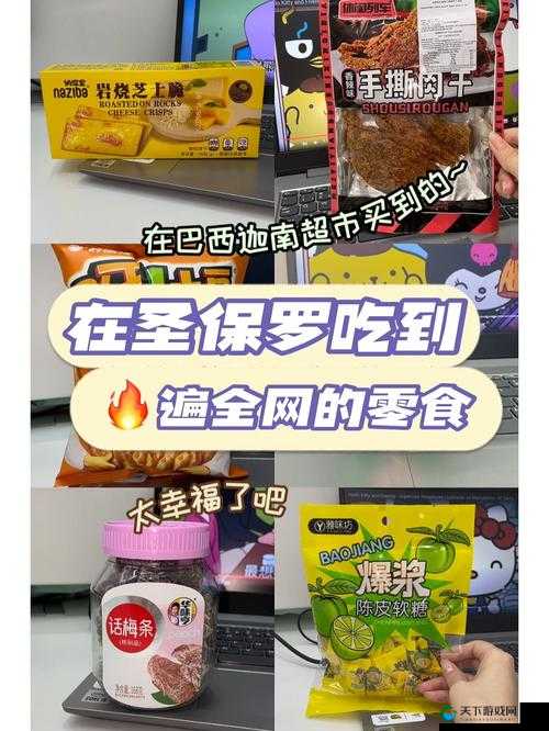 向日葵草莓香蕉榴莲鸭脖大全之美味水果零食集合