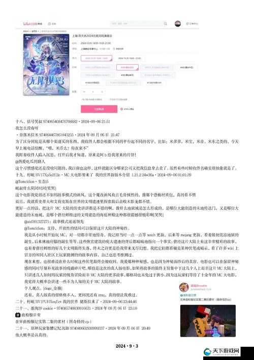 B站推广站 2024mmm 精彩内容抢先看