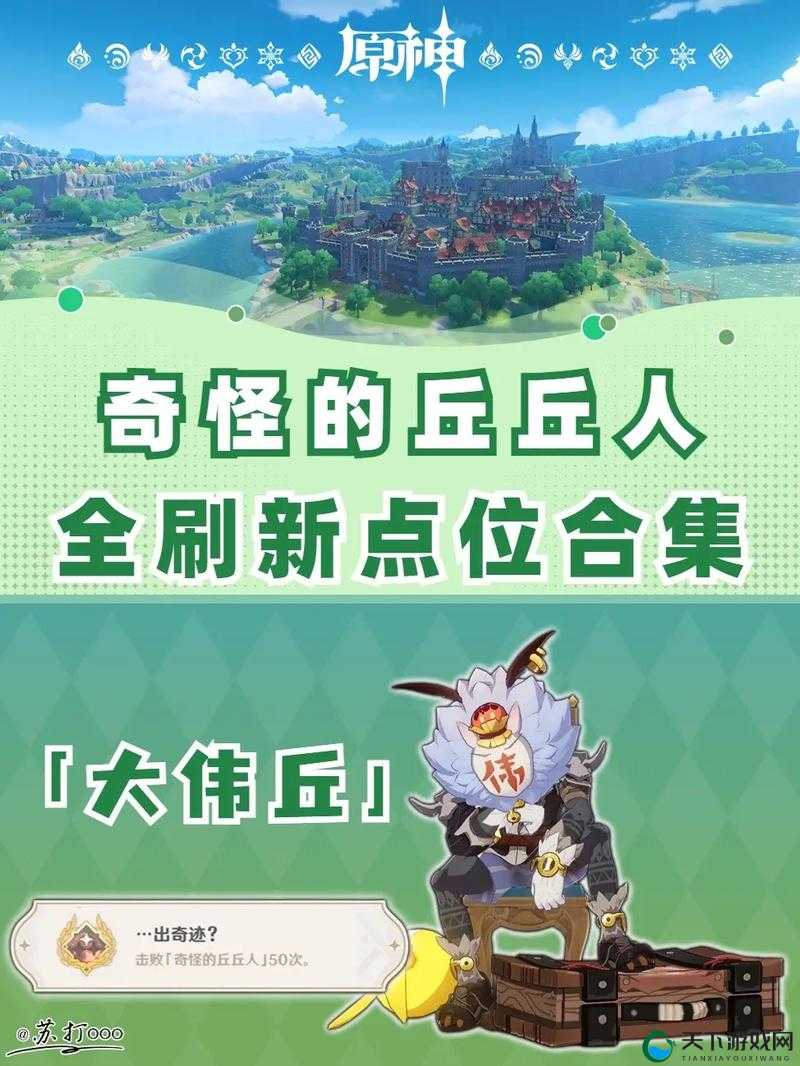 旅行者和丘丘人繁衍后代：关于这一奇特现象的深入探讨与分析
