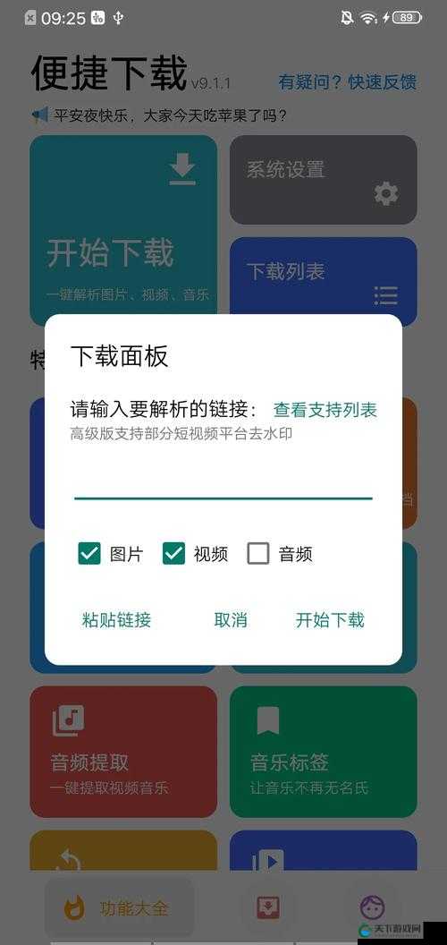 9.1 免费版.apk：优质应用带来便捷体验