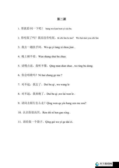 国语生活常用对话之详细解析与深入探讨