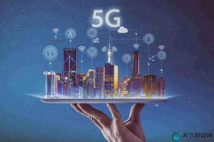 5g 天天 5g 天天奭：开启全新高速互联生活新篇章