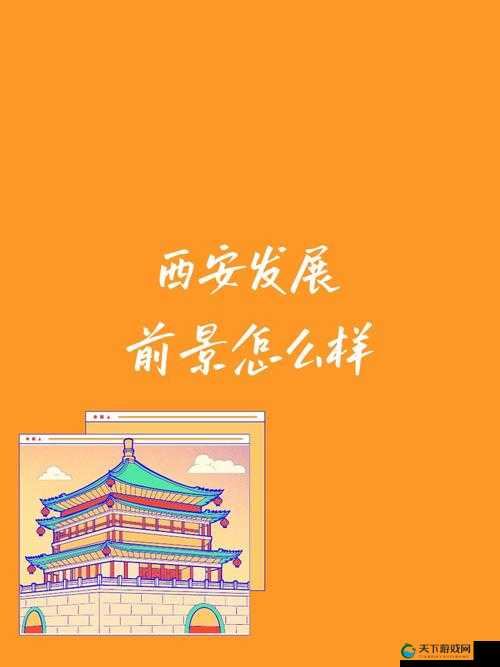 中国城市 XXXXXLmedjyfBD 的独特魅力与发展前景