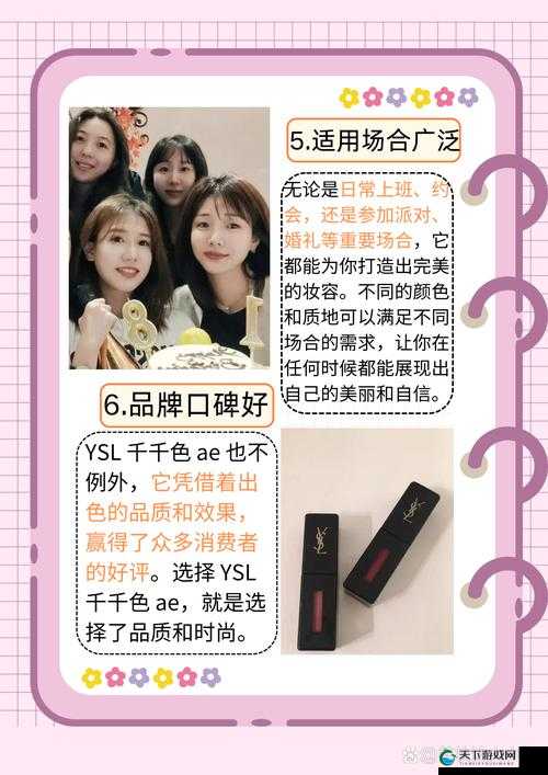 YSL 千人千色 AE86V10：展现独特魅力与个性色彩的美妆臻品