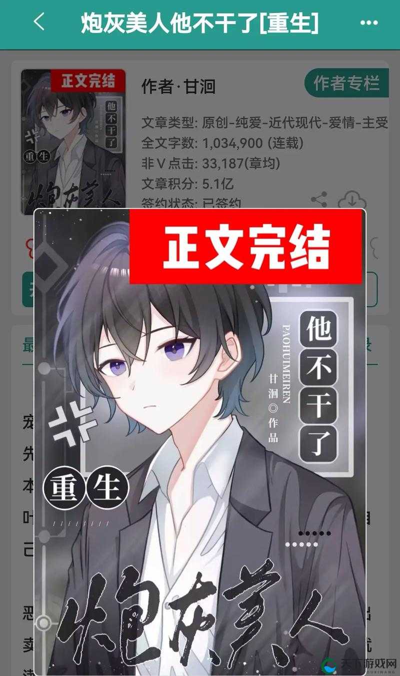 炮灰美人浇灌日常江念：一段扣人心弦的独特故事之旅