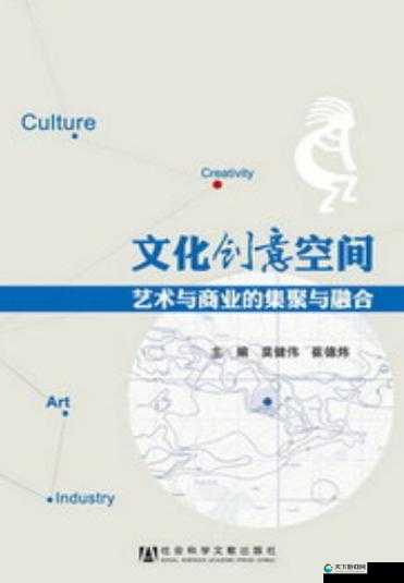 国产与欧美以及欧洲的文化艺术交流与融合探讨